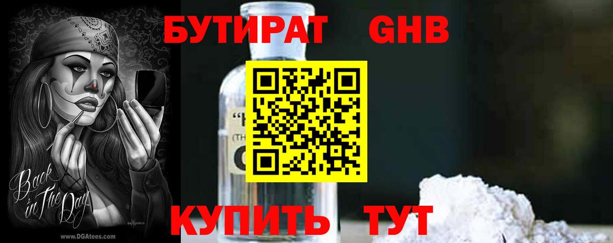Бутират буратино Ханты-Мансийск