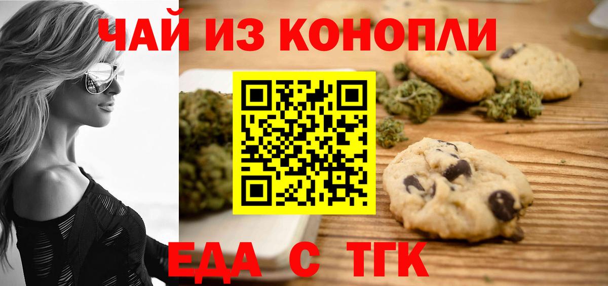 Еда ТГК конопля  Вход с VPN  Ханты-Мансийск 