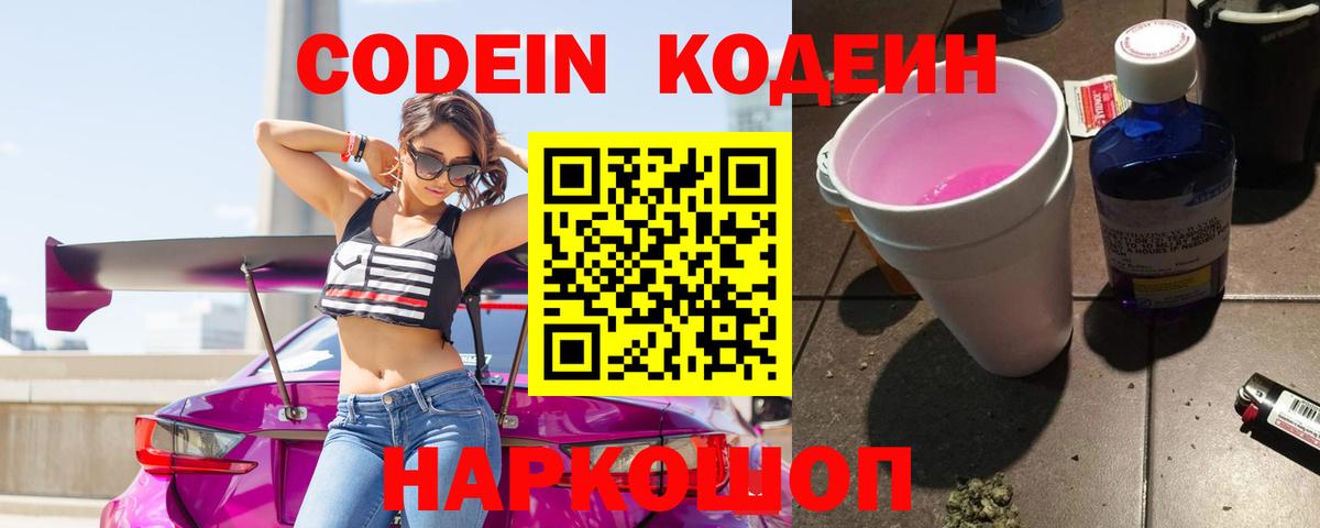Кодеиновый сироп Lean Purple Drank  Кодеин Purple Drank  Вход с VPN  Ханты-Мансийск 