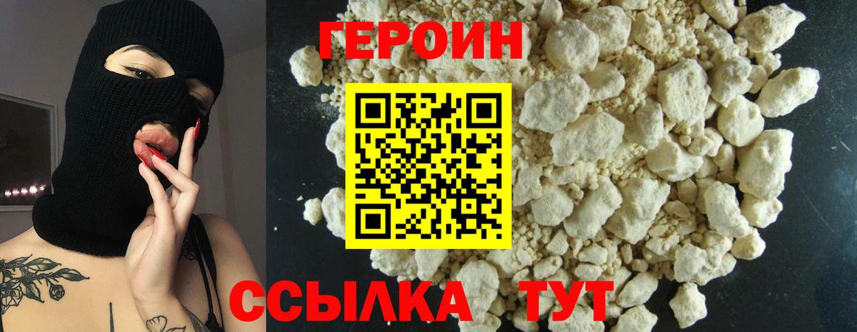 ГЕРОИН хмурый Ханты-Мансийск