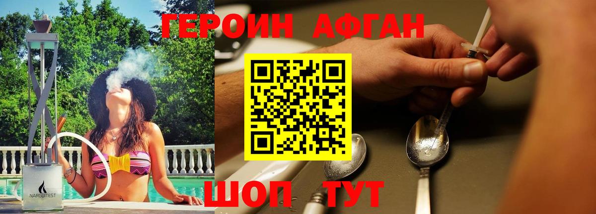 Ханты-Мансийск  Героин афганец  ГЕРОИН  Вход с VPN 
