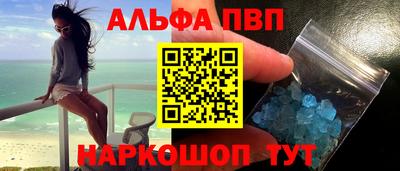 ALPHA-PVP Краснознаменск