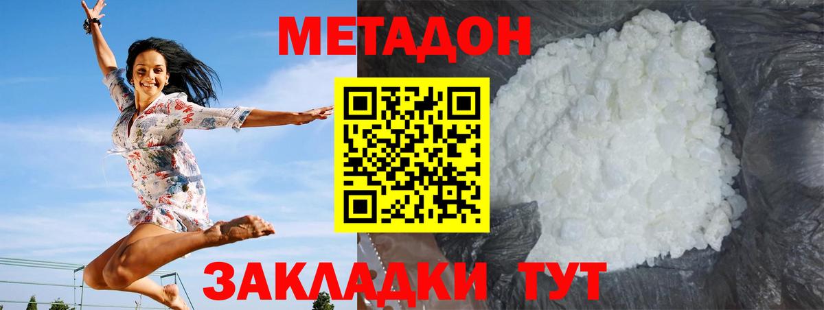 МЕТАДОН кристалл Ханты-Мансийск